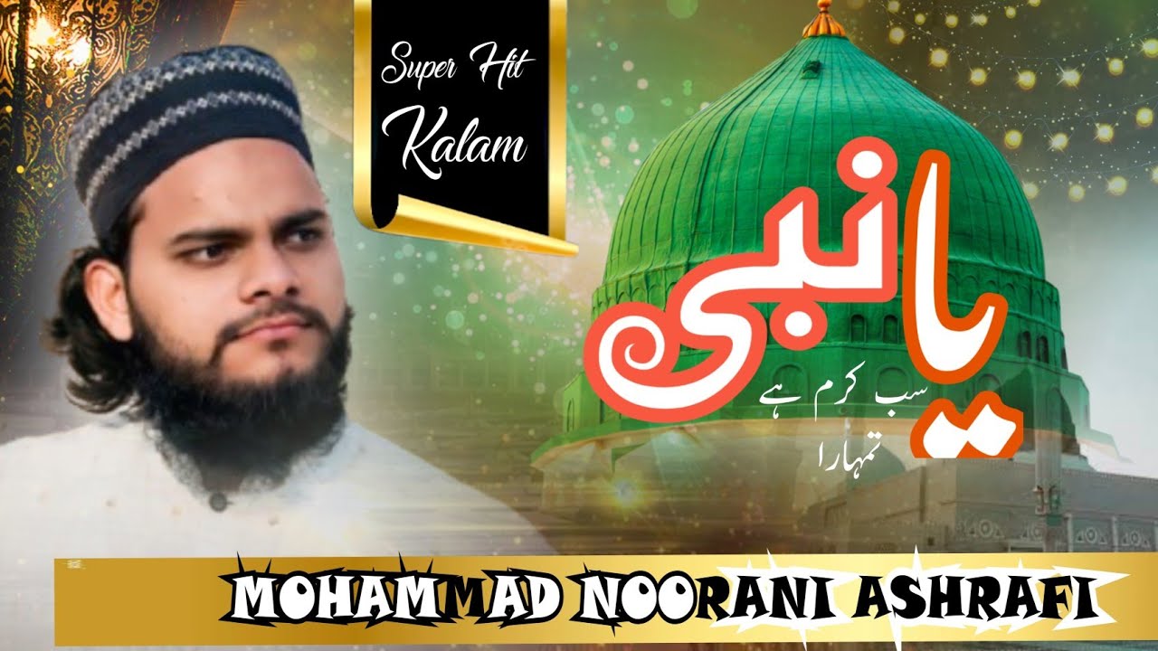 Ya Nabi Sab Karam Hai Tumhara || Mohammad Noorani Ashrafi || #reels #nooraniqadriofficial #shorts 