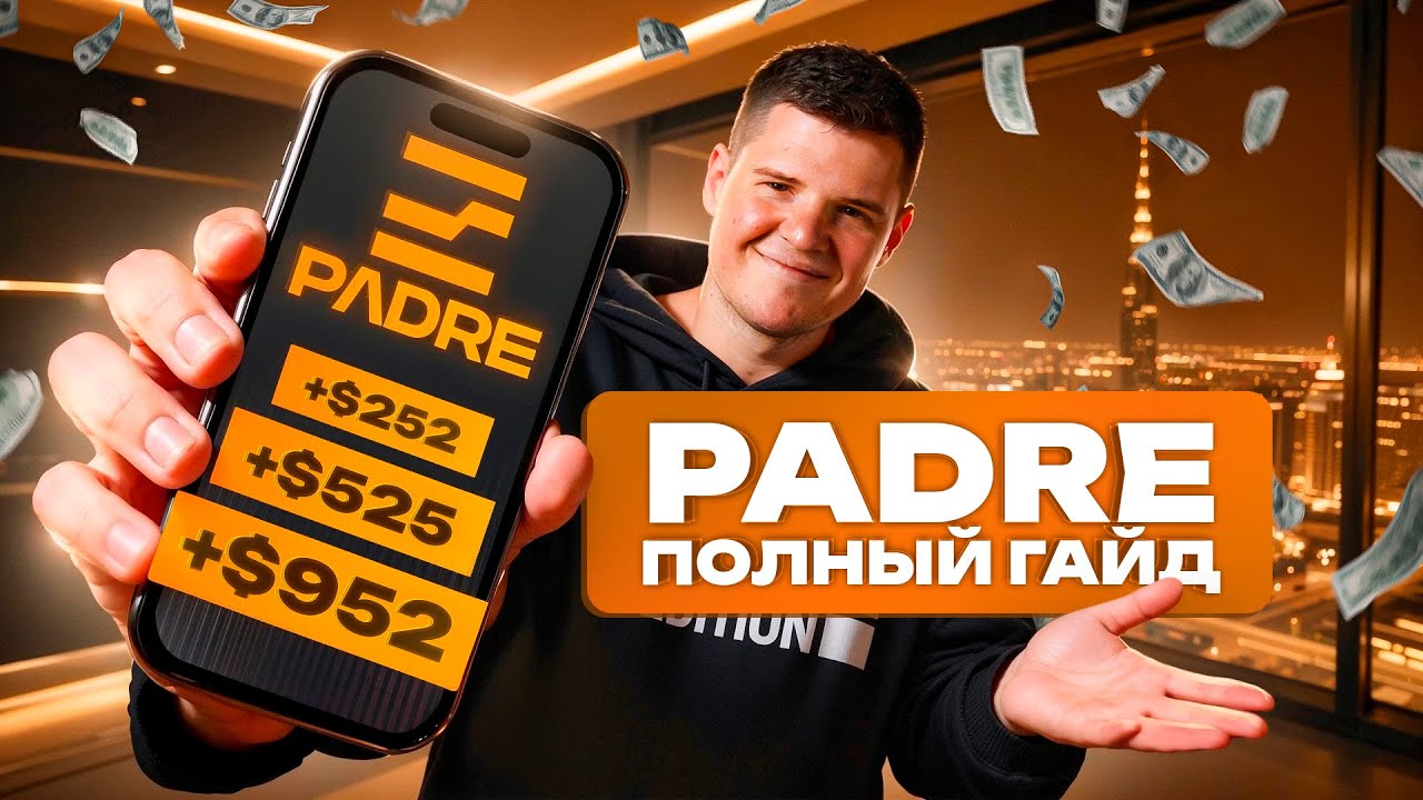 ГАЙД: Настройка Padre (Terminal) с нуля!