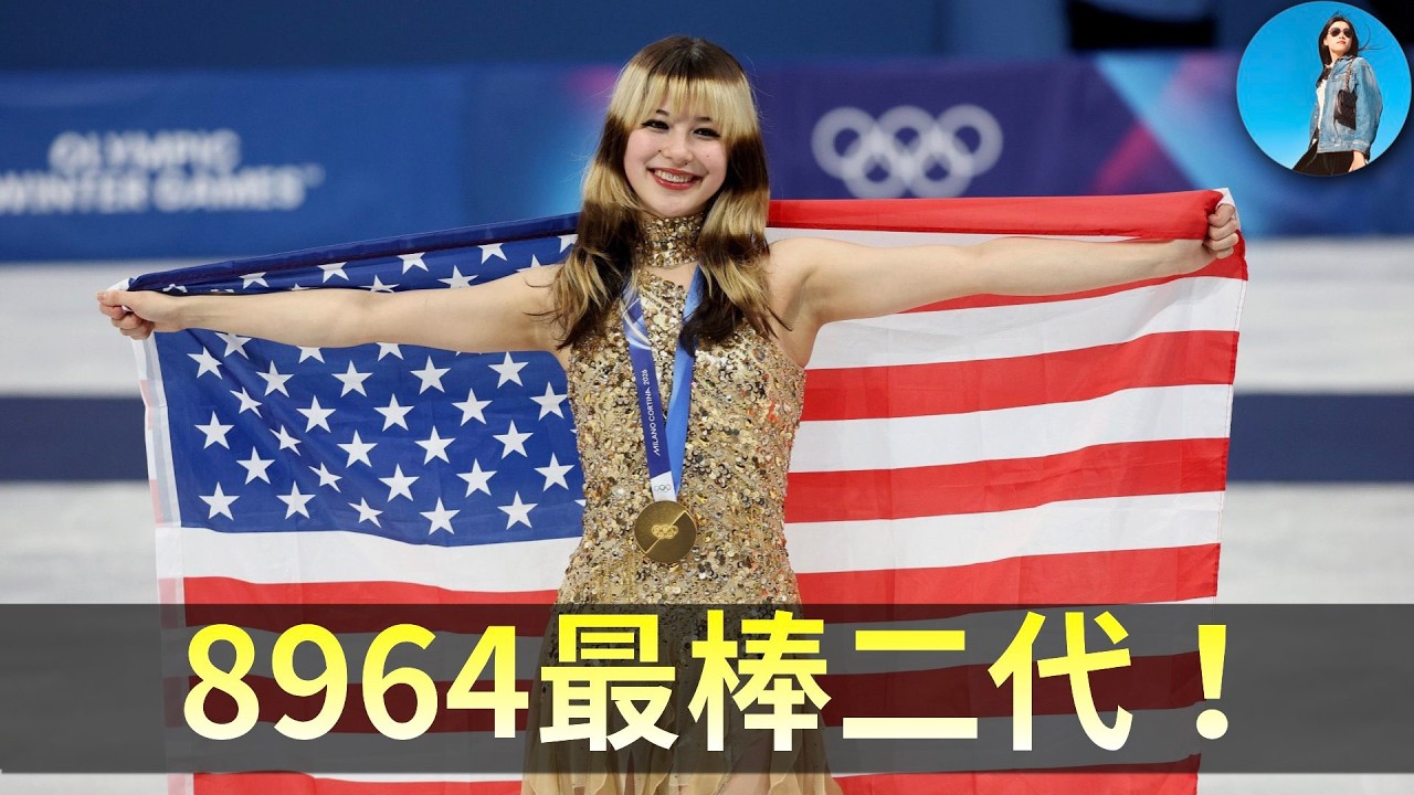 🔴【每日要聞】全美都愛Alysa Liu，最棒的華裔二代！幣圈有好消息！美國私募信貸爆雷！留給英特爾的時間不多了！谷歌有利好，Gemini寫歌神了！｜小翠時政財經 20260220