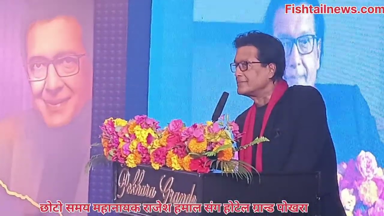  महानायक राजेश हमाल संग होटेल ग्रान्ड पोखरा 