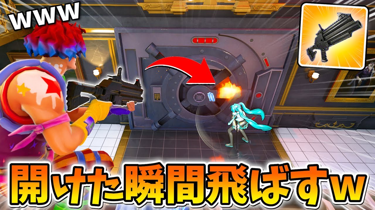 裂け目ランチャーで最悪な「金庫漁夫」をしてしまいました。【フォートナイト】