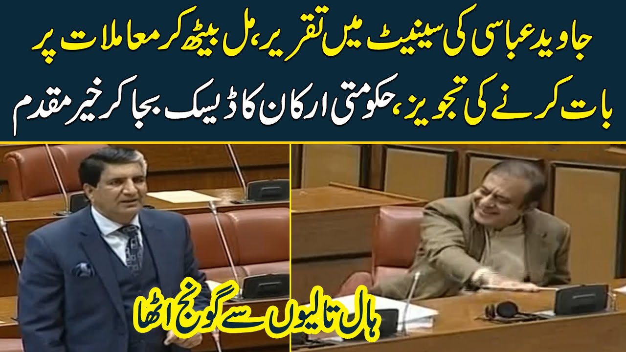 PMLN Javed Abbasi suggests to sit down and discuss matters | Desk Thumping by Govt benches