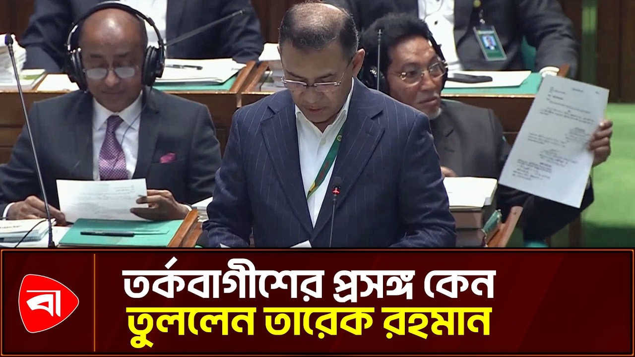 মাওলানা আব্দুর রশীদ তর্কবাগীশের নজির উপস্থাপন করলেন প্রধানমন্ত্রী | Protidiner Bangladesh