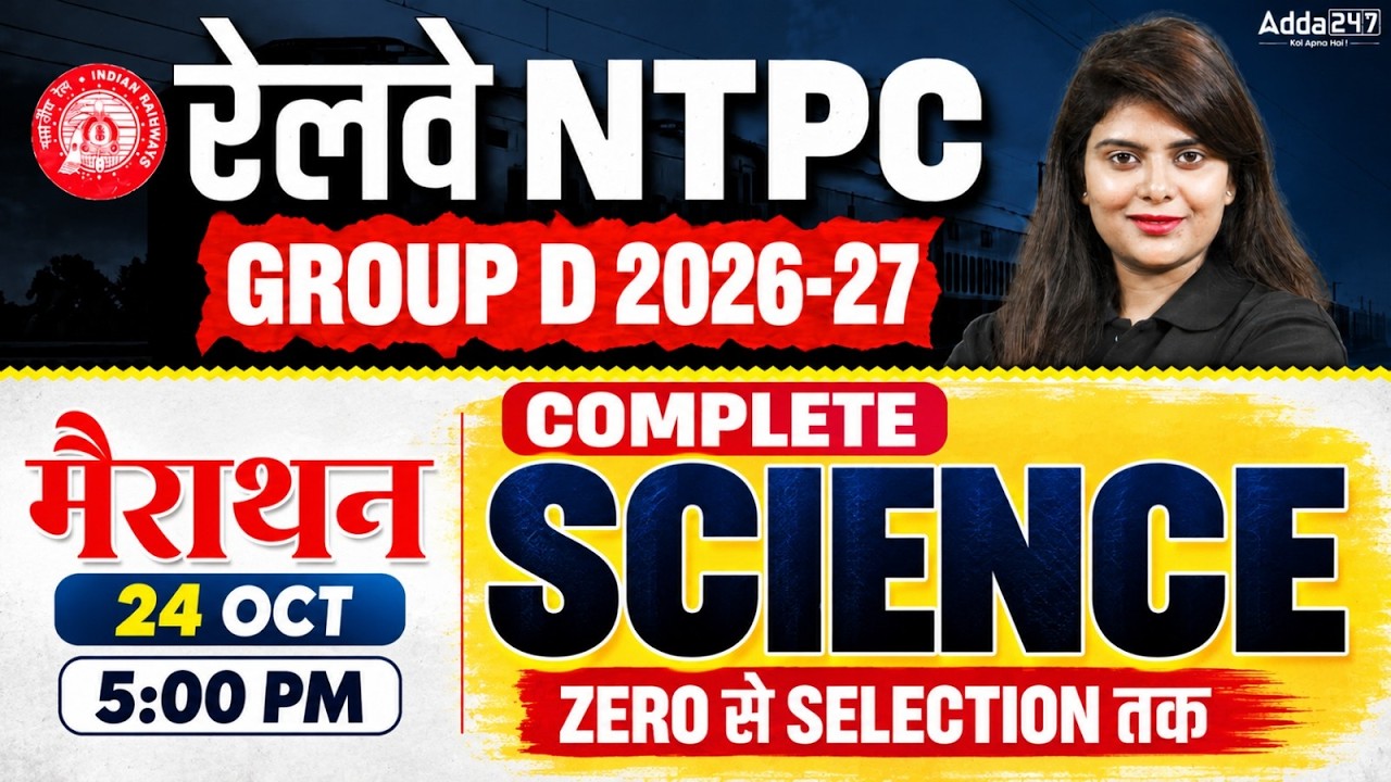 Railway NTPC Group D 2026 | Complete SCIENCE महा मैराथन  | Zero to Selection | By Neeraj Ma'am