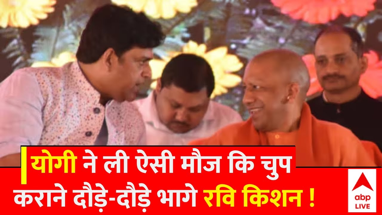 'Ravi Kishan ने मकान हथिया लिया है...' CM Yogi ने ली मौज | UP News | Viral Video