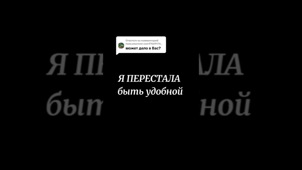 Ответ пользователю @user9760917403044 Я перестала быть удобной.#Italia #badante #работа #психология