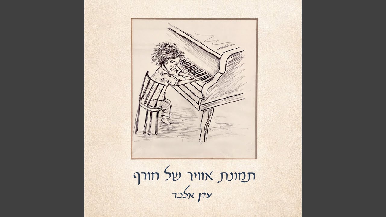 קורא לך אמת