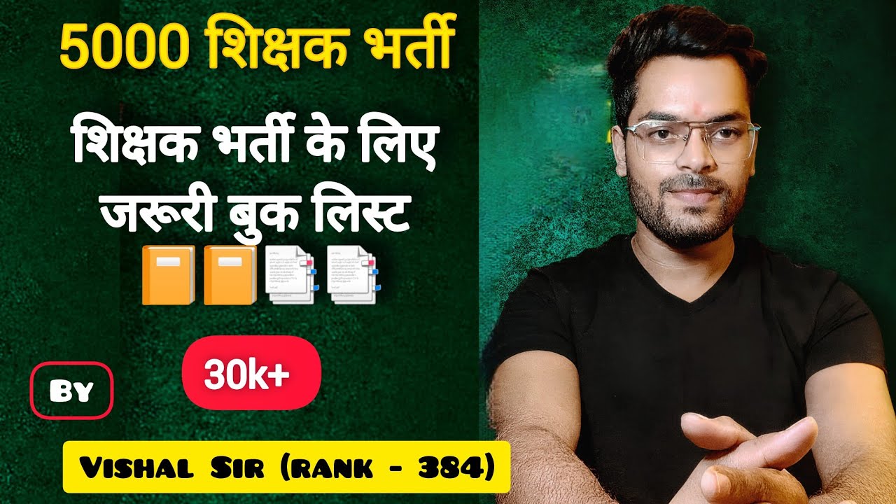 शिक्षक भर्ती के लिए जरूरी बुक लिस्ट || Cg Teacher bharti book list || Vishal Sir