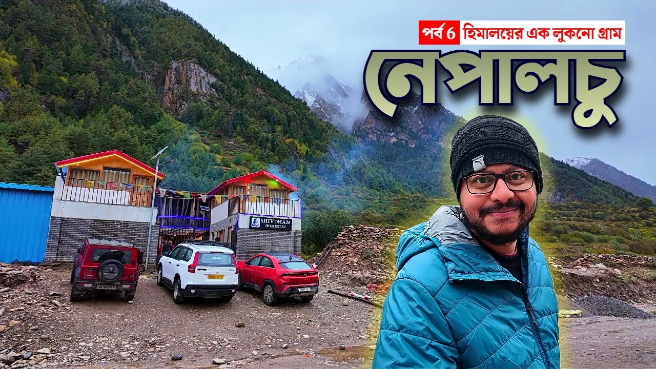 ব্যাস ভ্যালির কোলে Homestay Experience 🏔️ কুটি আর গুঞ্জির অজানা গল্প | Adi Kailash Road Trip