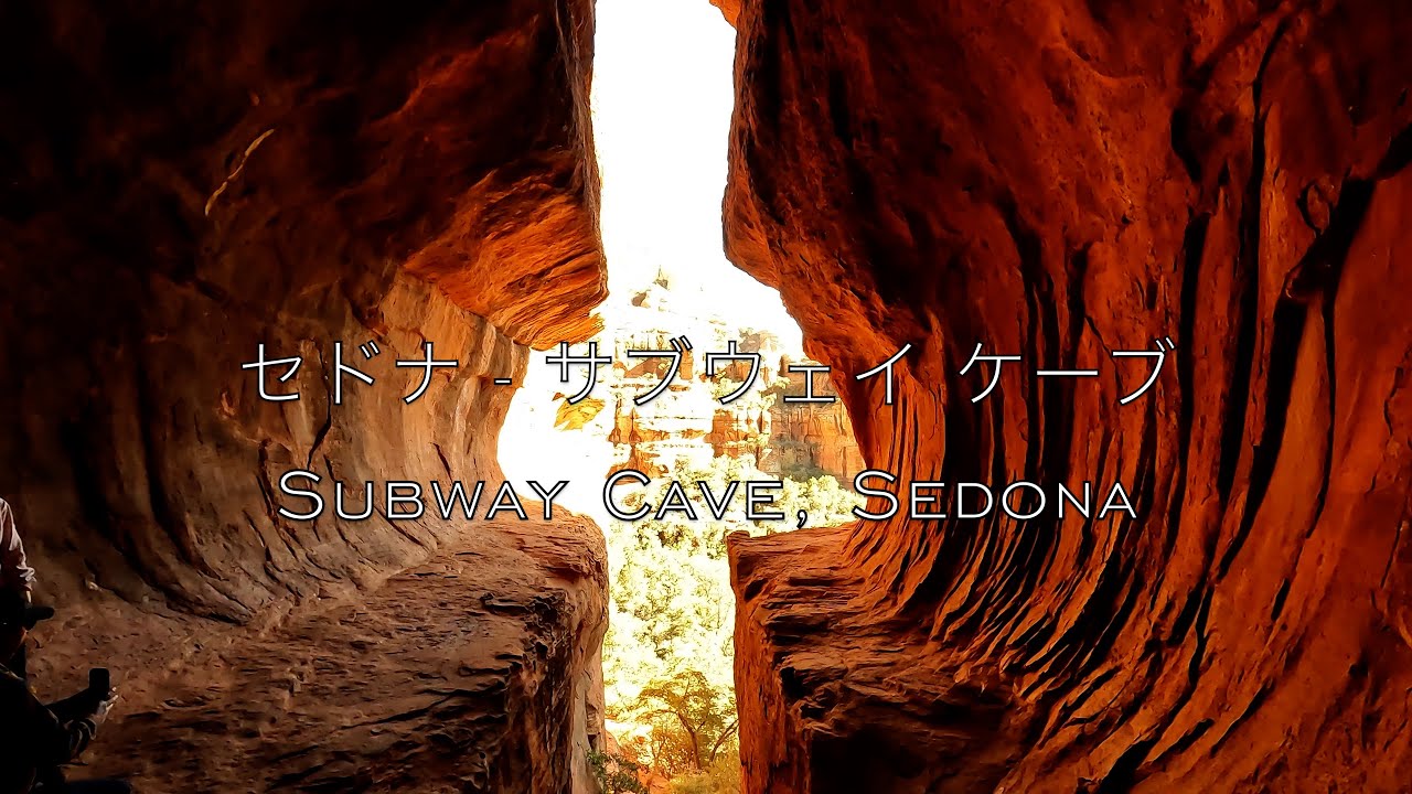 EPS. 203 : Misaki On Trail  [4K] セドナ - サブウェイ ケーブ 子連れ　Subway Cave in Sedona