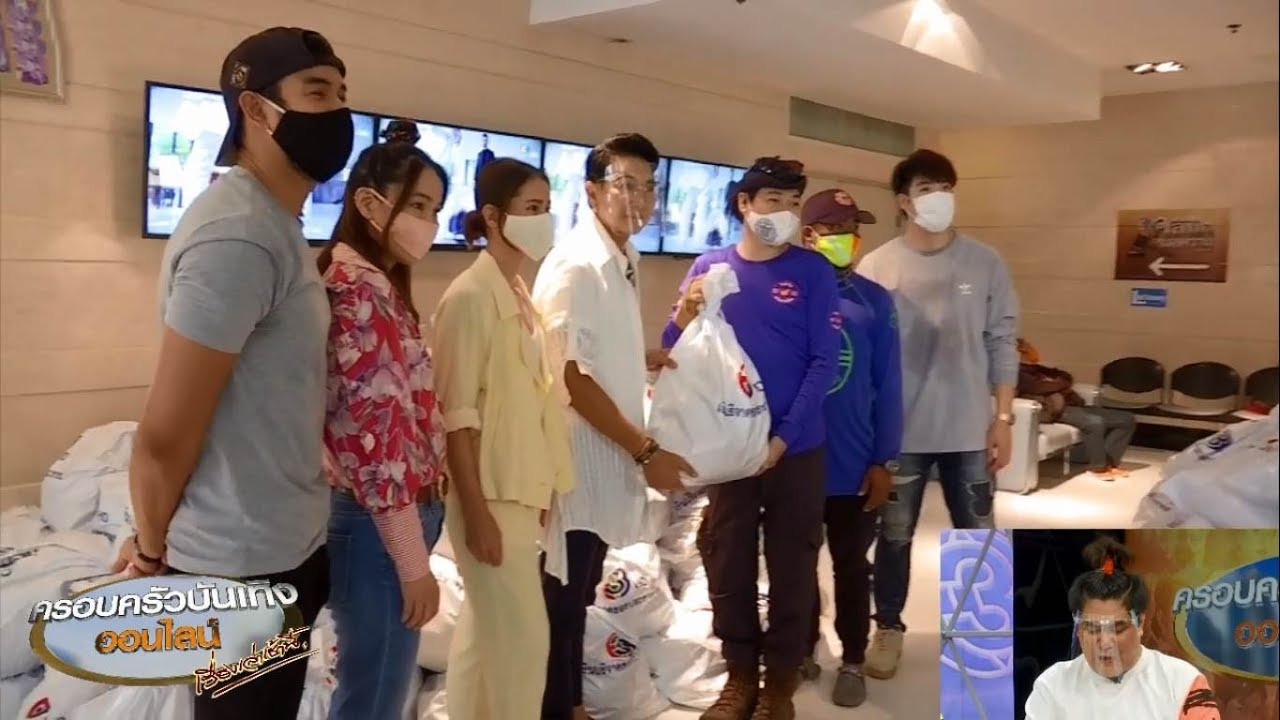 ผู้จัดละคร และ นักแสดงช่อง 3 ร่วมแพ็คถุงยังชีพ ส่งมอบผู้เดือดร้อนจากวิกฤตโควิด-19