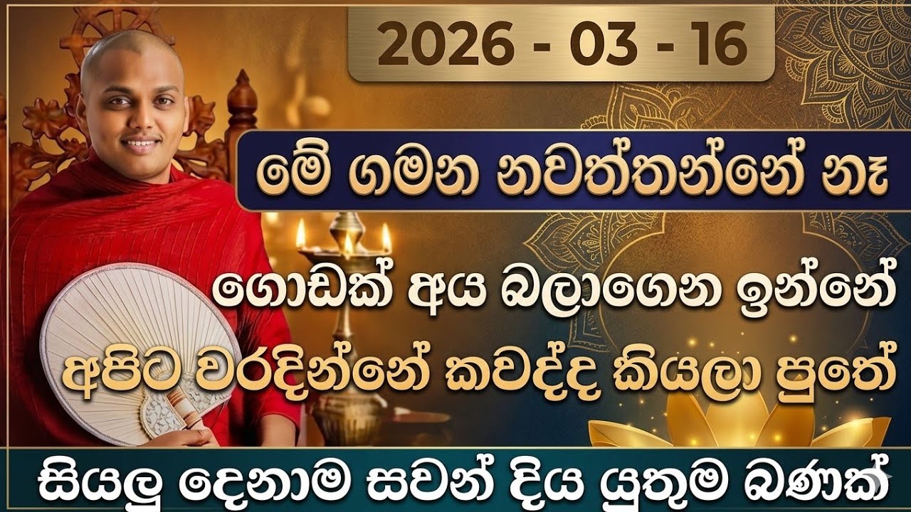 සන්සාර ගත වෛයිරය ඒ ඒ විදියට හැමොම පිරිමහගන්නවා /කත්නොරුවේ හාමුදුරුවෝ/ ven.kathnoruwe siridamma thero
