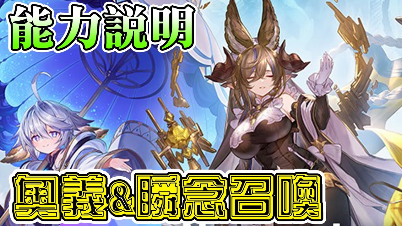 【DanDan】奧義&解放奧義&瞬念召喚 能力說明、示範。｜ShadowverseWB シャドウバース