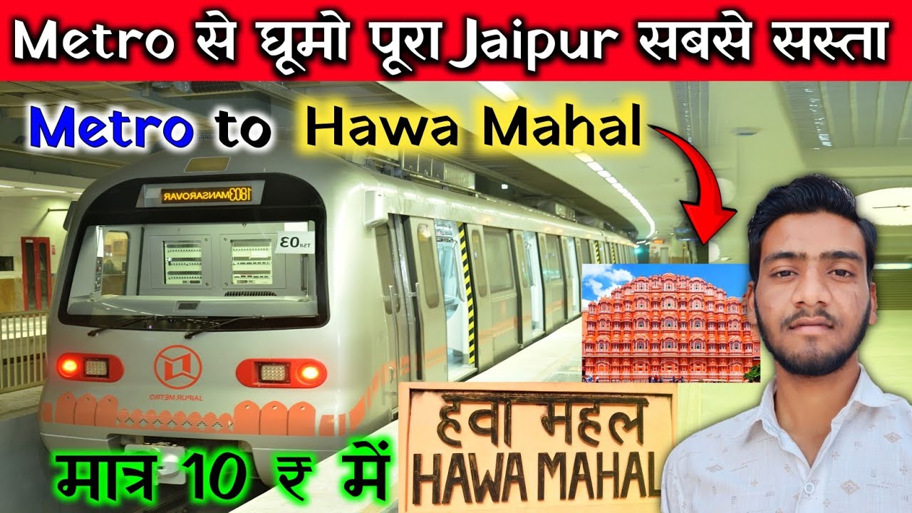 Jaipur Metro to Hawa Mahal 🔥 Jaipur Metro | Hawa Mahal |