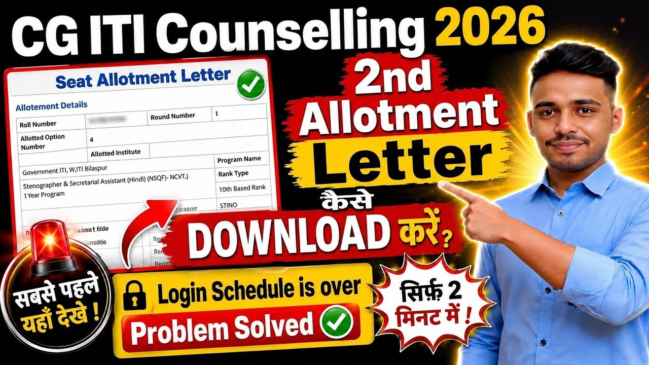 How to Download CG ITI Counselling 2026 2nd Allotment Letter? | CG ITI 2nd merit list 2026