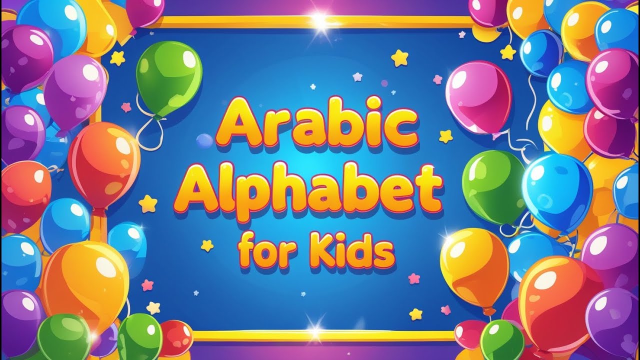 Arabic Alphabet for Kids - Learn Arabic Letters - الحروف العربية للأطفال