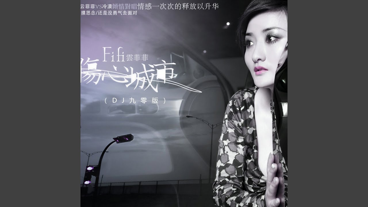 伤心城市 (DJ九零版)