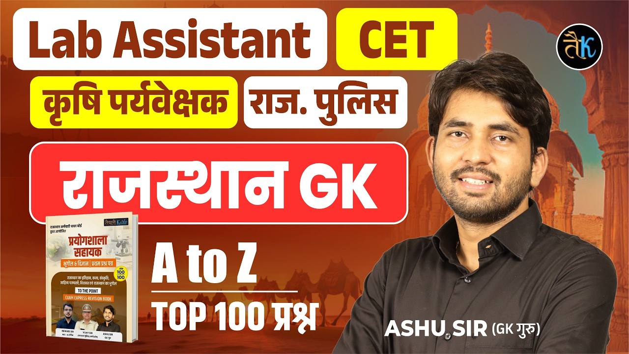 A To Z Rajasthan GK 2026 | Lab Assistant, CET, Rajasthan Police, कृषि पर्यवेक्षक GK Classes Ashu Sir