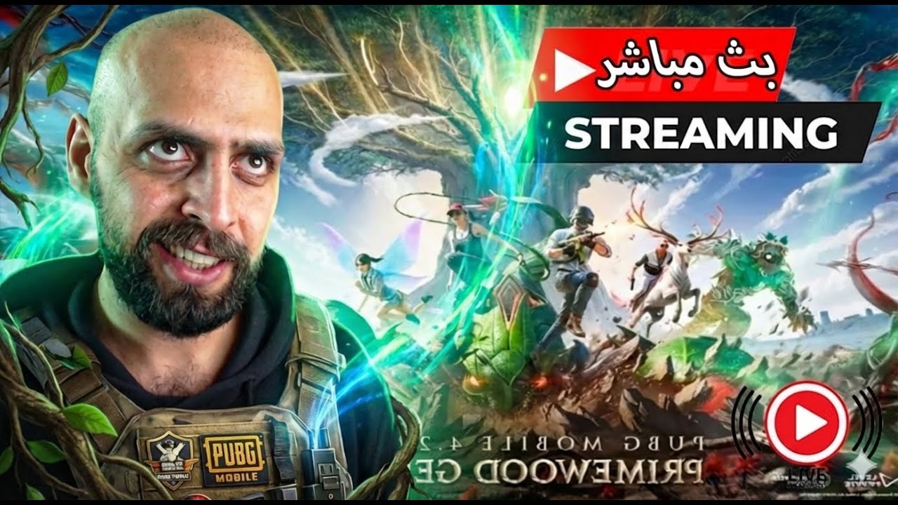 في حدا صاحي يشوف البث !! ببجي موبايل .