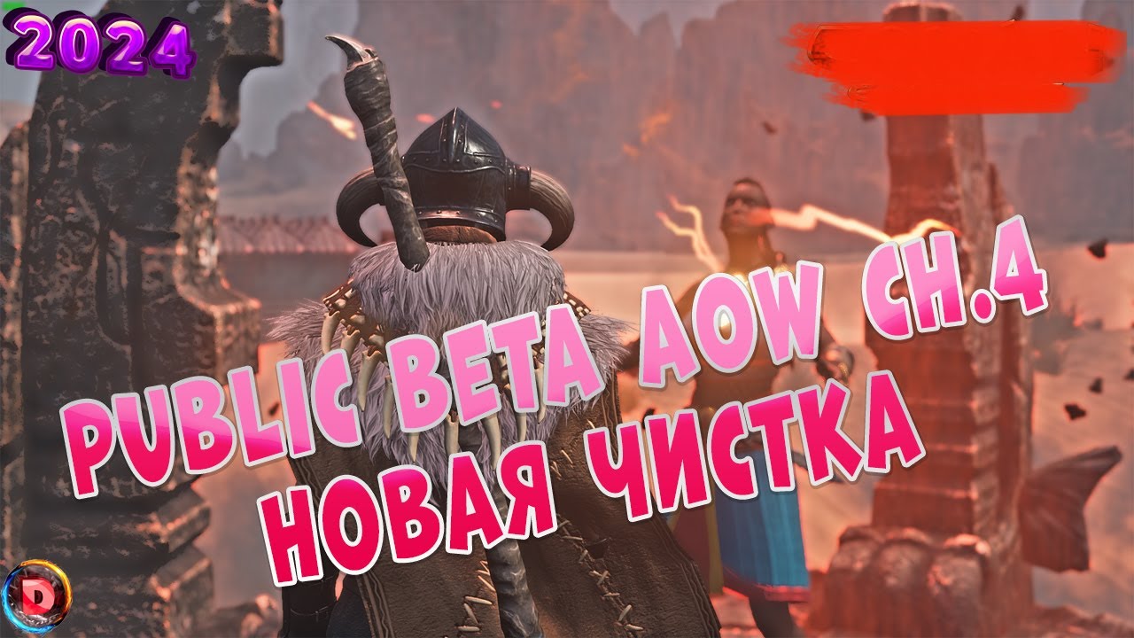 Conan Exiles New LVL10 AoW4 Purge on PublicBeta