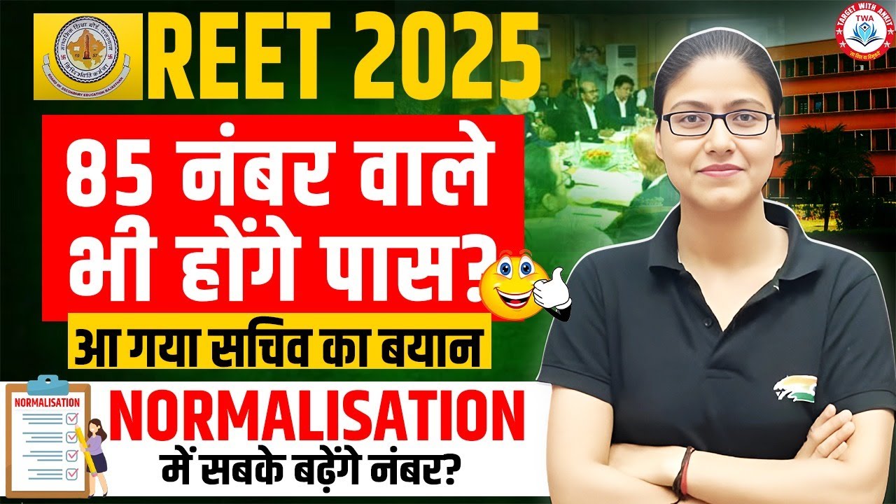 REET Result 2025 | Everyone will get 5 bonus marks, everyone's marks will increase in normalization