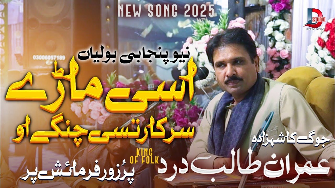 Asen Mary Sarkar Tusi Changy O_Imran Talib Dard_Virl Hit song2025_Talib Hussain Dard 