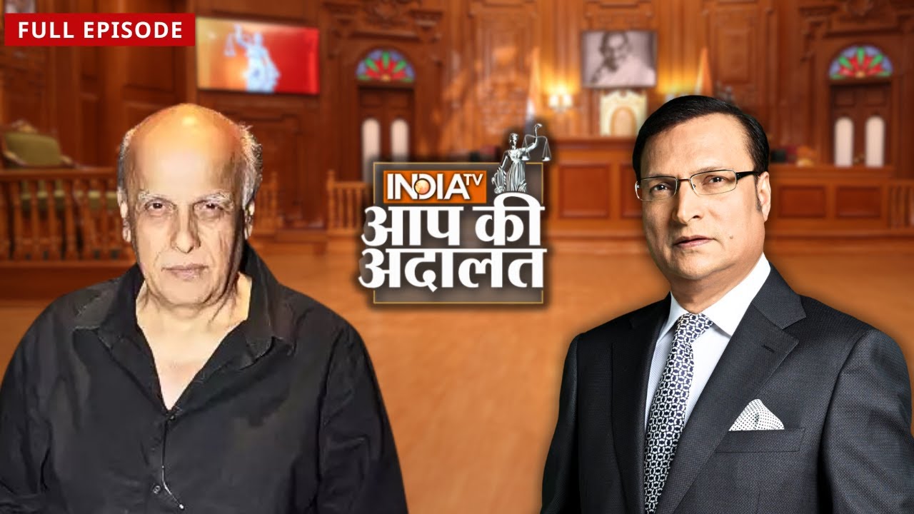 Mahesh Bhatt: अच्छी फ़िल्में Box office पर फ्लॉप क्यों होती हैं? | Rajat Sharma | Aap Ki Adalat