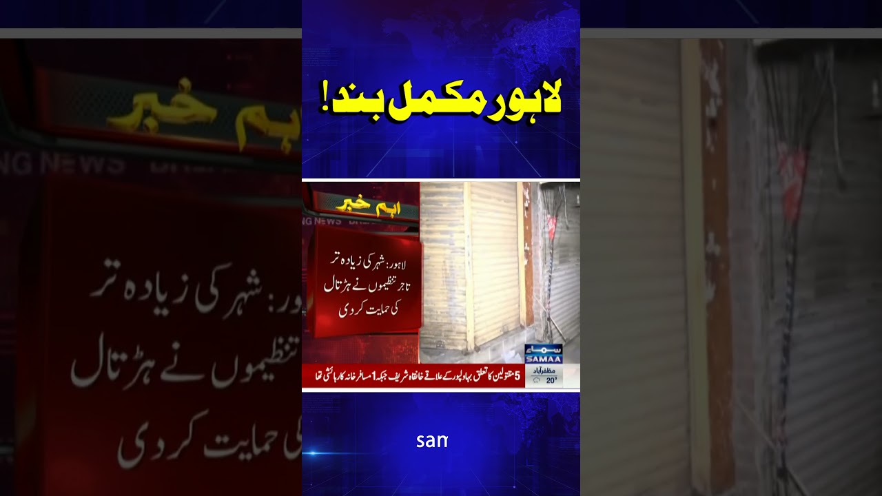 Shutter Down In Lahore | Shops Closed in Solidarity | Breaking News | Samaa TV