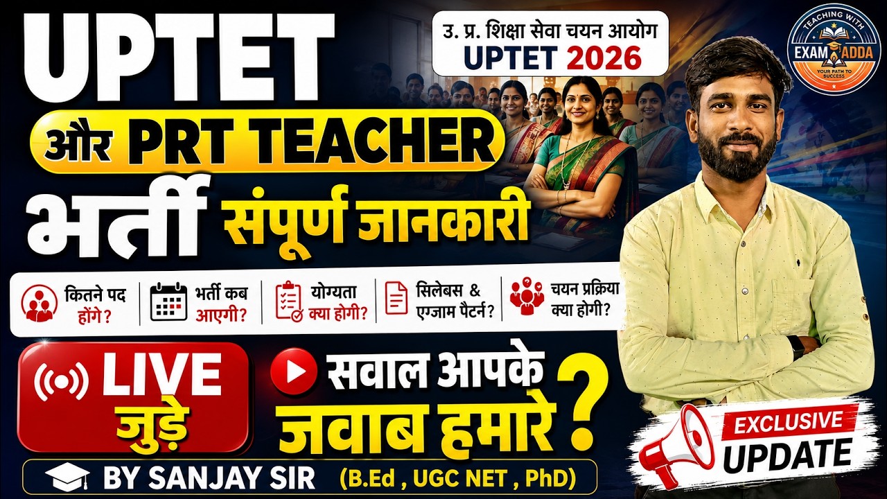 UPTET 2026 & PRT Teacher Bharti 🔥 संपूर्ण जानकारी | LIVE जुड़ें | सवाल आपके, जवाब हमारे | Sanjay Sir