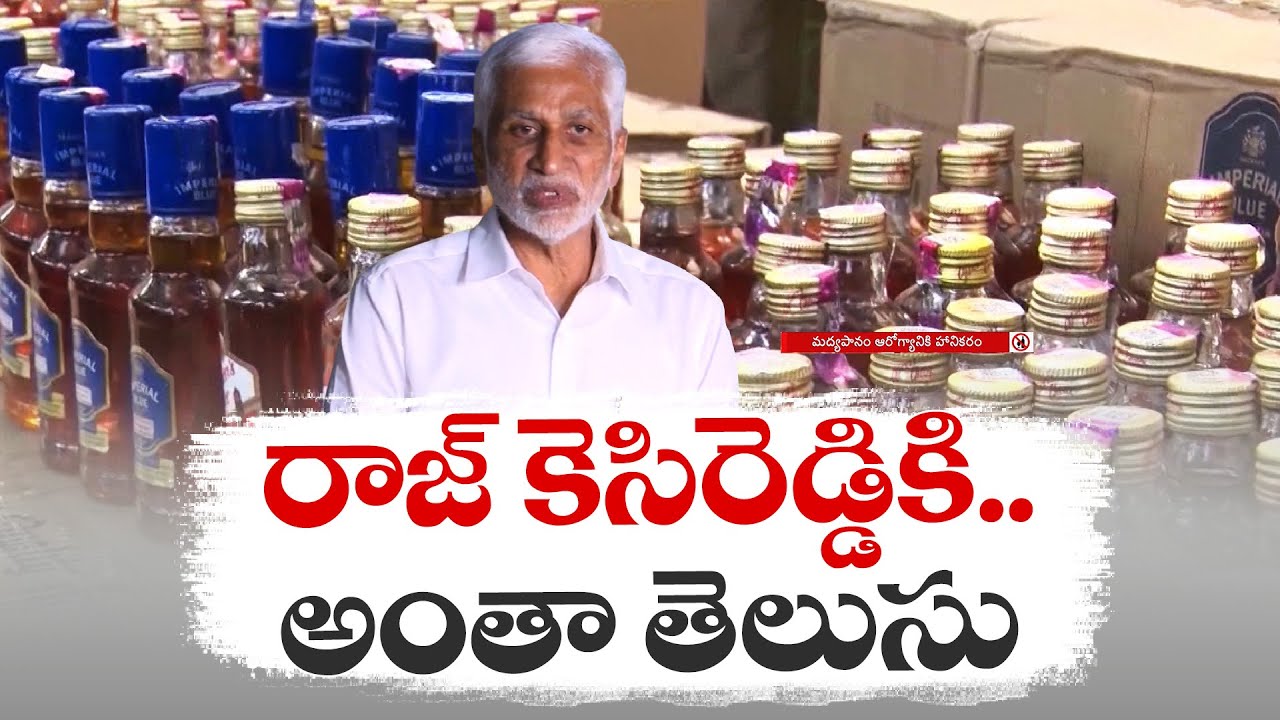 Raj Kesireddy Knows All About YCP Liquor Scam | Vijayasai Reddy