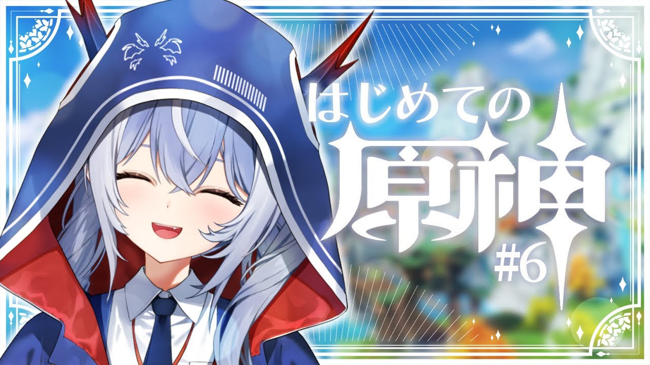 #6【原神】完全初見！#原神 ついに璃月編が始まる！？【紙束ねるこ/すぺしゃりて】