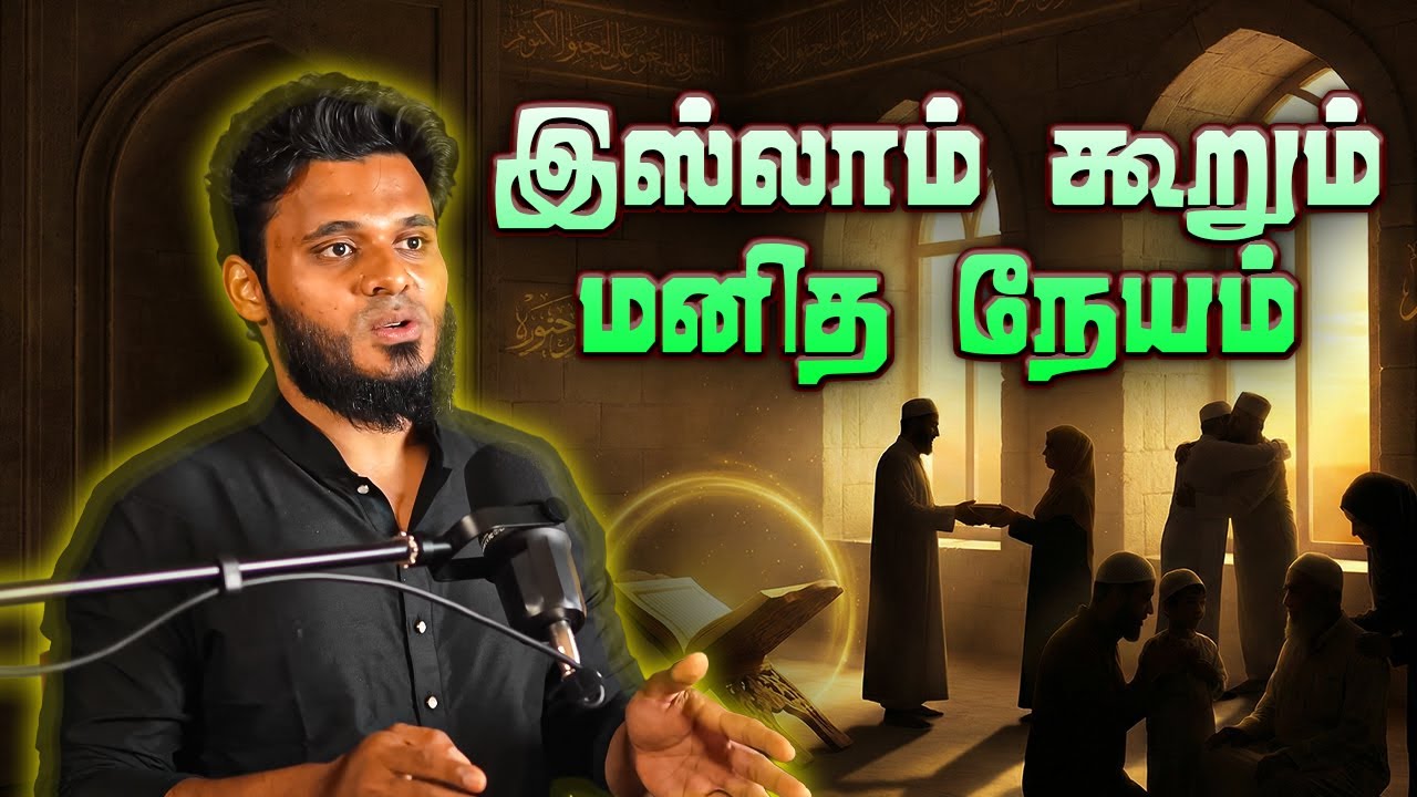 இஸ்லாம் கூறும்மனித நேயம் | Abdul basith bukhari | QALB BAYAN