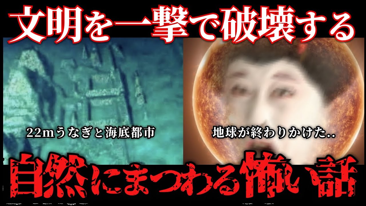 【作業用】自然・宇宙・地球にまつわるゾッとする怖い話まとめ「たっくー切り抜き」