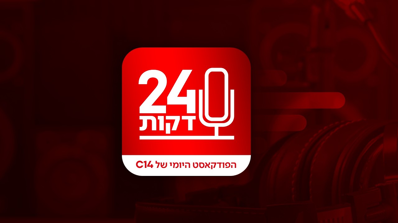 24 דקות: בן גביר נגד סבן - מי ינצח בקרב?