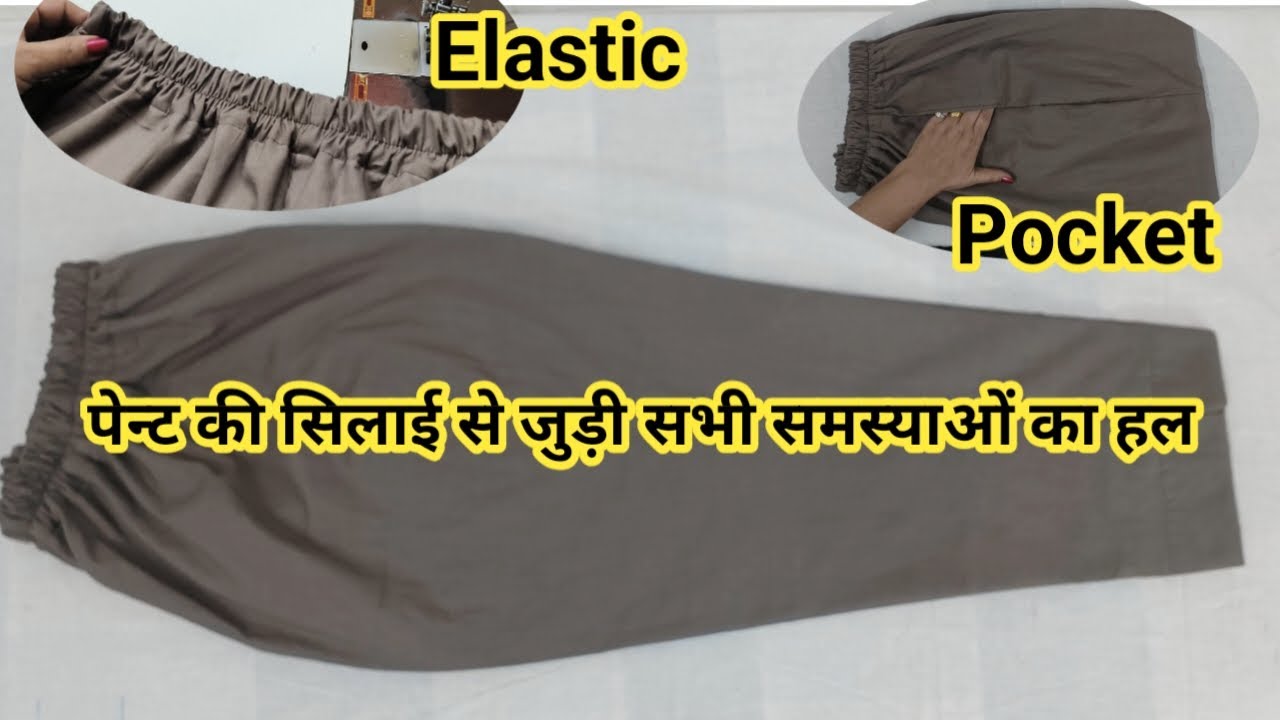 Heavy Size Pant Plazo Stitching | पैन्ट मे पॉकेट और एलास्टिक लगाने का बहुत ही आसान तरीका |