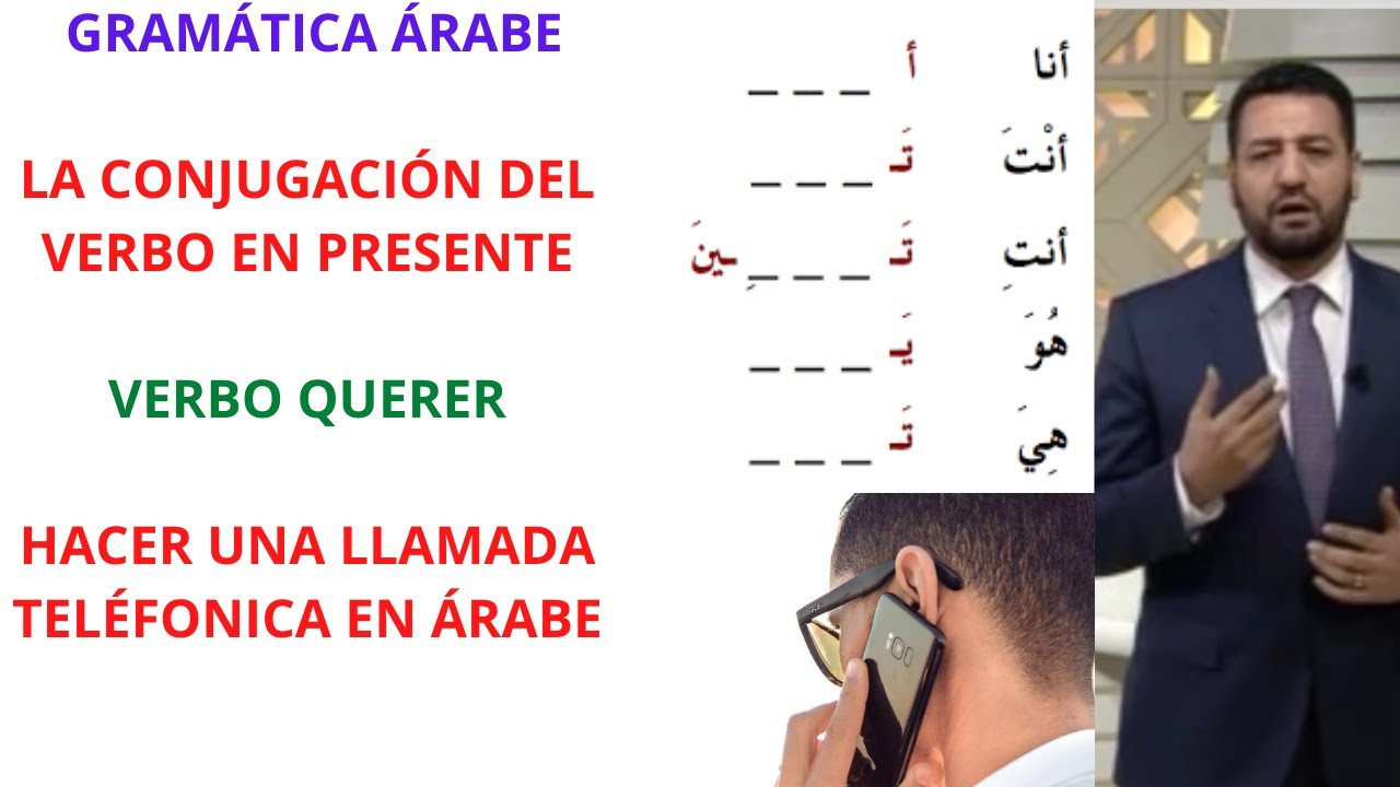 GRAMÁTICA ÁRABE, la conjugación del verbo QUERER en presente, HACER UNA LLAMADA TELÉFONICA EN ÁRABE