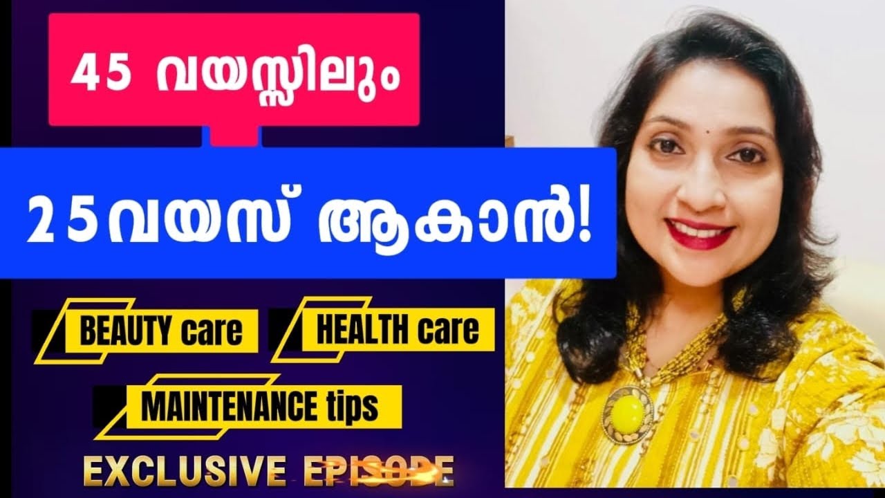 നിങ്ങൾ 45 വയസ്സ് കഴിഞ്ഞ ഒരു സ്ത്രീ ആണോ എന്നാൽ തീർച്ചയായും കാണുക