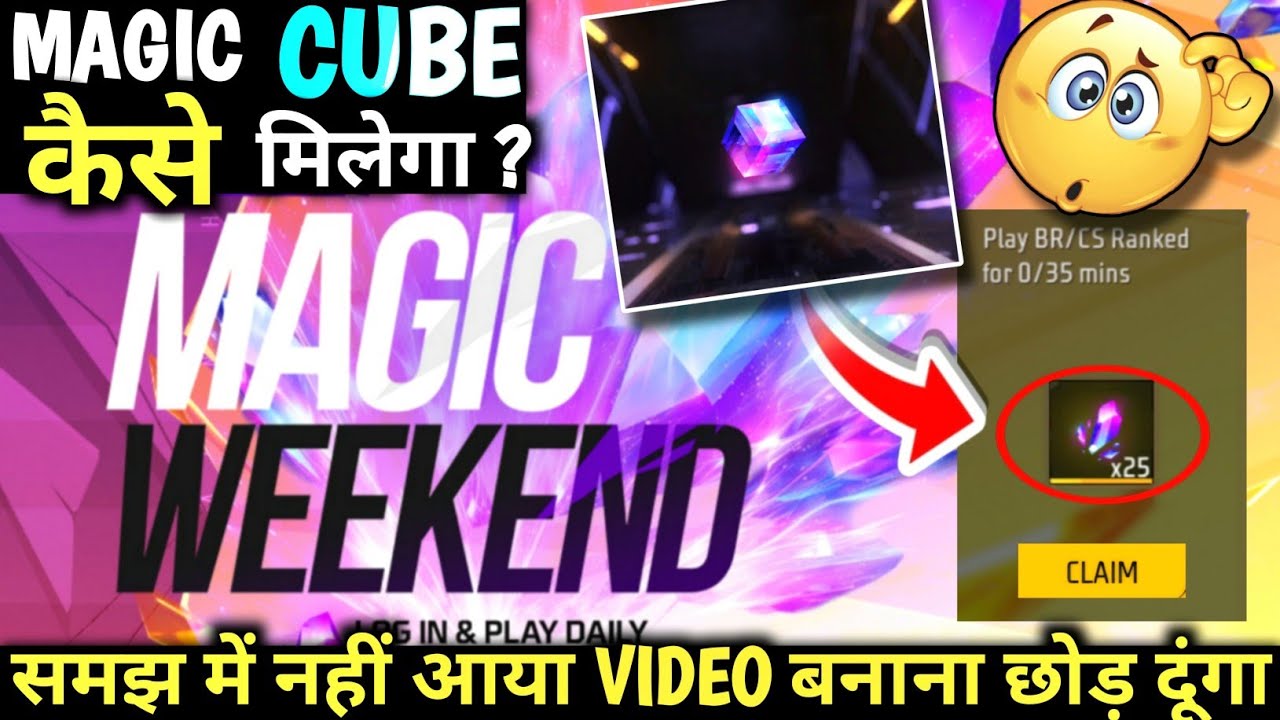 Magic Cube kaise Milega Magic Cube Weekend Event| Play Br/cs Cs Ranked For 0/35 | magic cube claim
