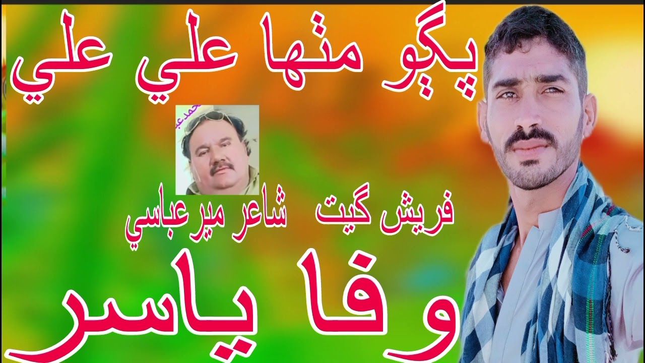 Chagho Mentha Ali Ali Wafa Yasir Fresh Get Poet Mer Abbasi 2026