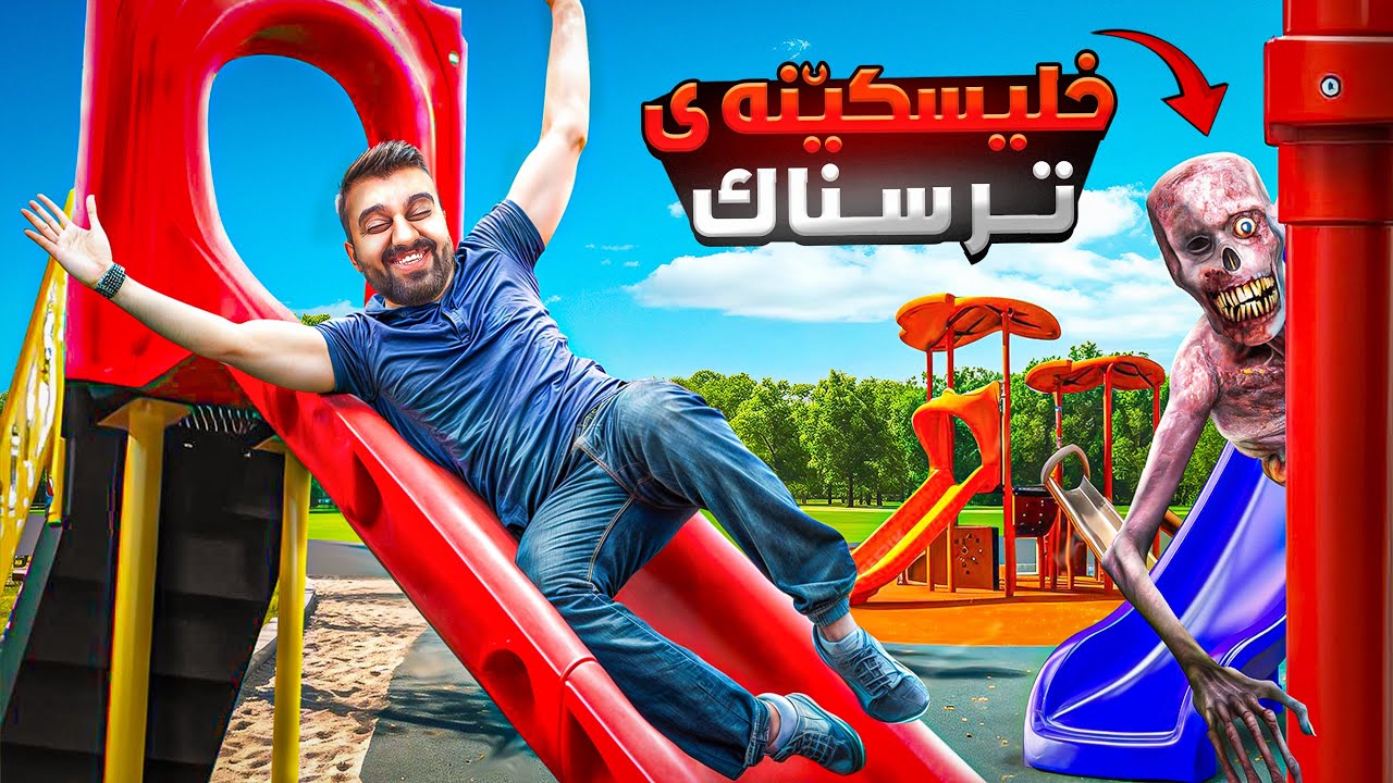 چووم بۆ خلیسکێنە سحراویەکە لە دارستان توشی چی بووم😱
