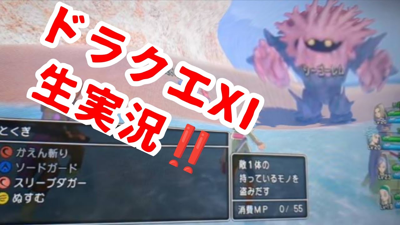 ゆうちょん do it!  ドラクエXI生実況‼️