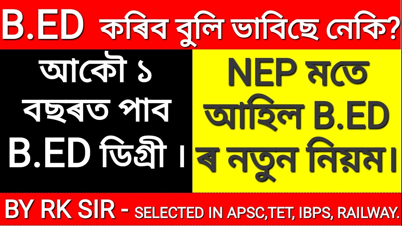 ✅One year B.Ed Degree || এক বছৰত পাব B.Ed ডিগ্ৰী || RK SIR KI CLASS