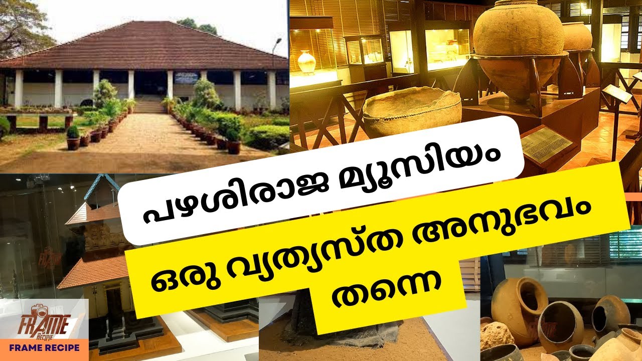 പഴശിരാജ മ്യൂസിയം ഒരു വ്യത്യസ്ത അനുഭവം|Pazhassi Raja Museum & Art Gallery|Heritage Museum|KOZHIKODE