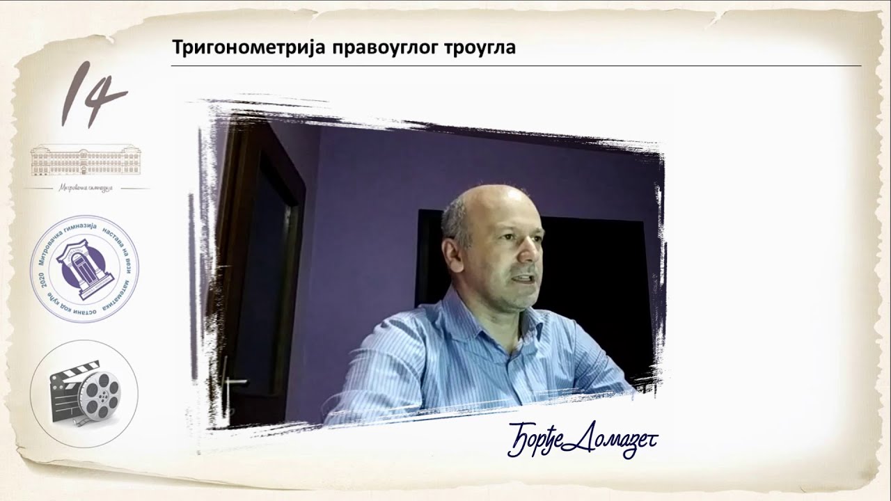 К38 - Тригонометрија правоуглог троугла