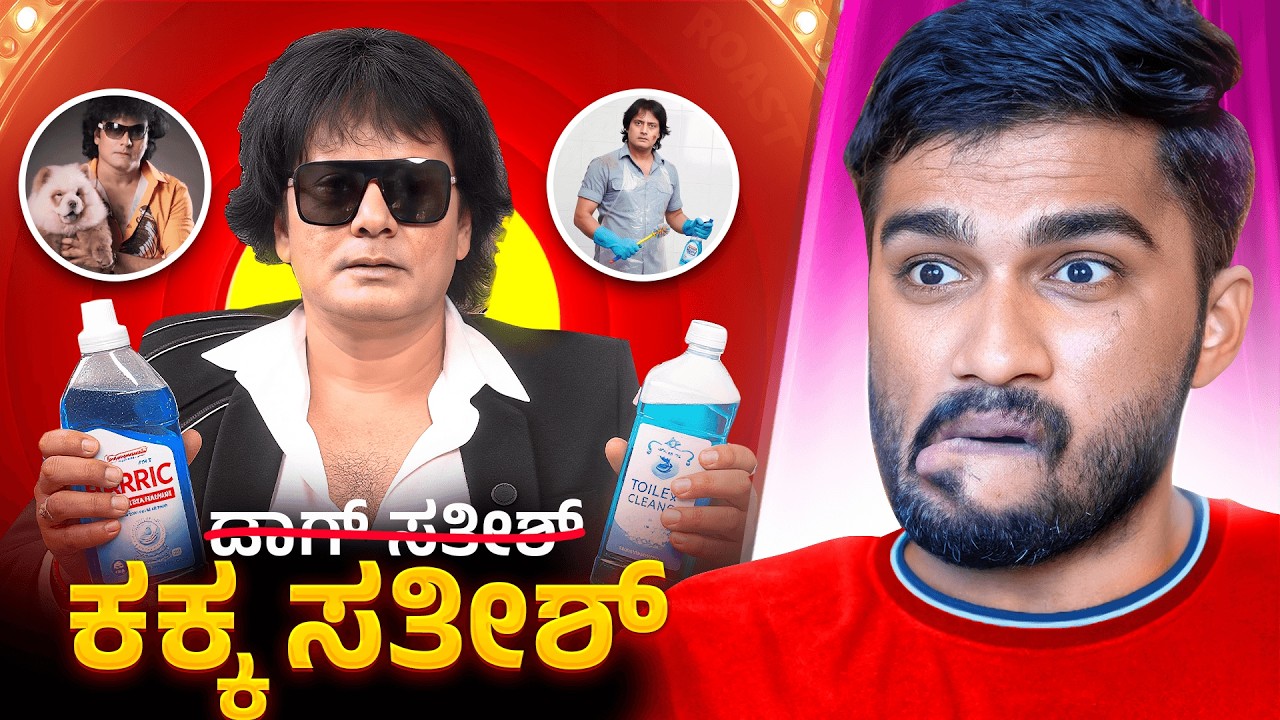 Dog Satish ROAST ( Part 3 )