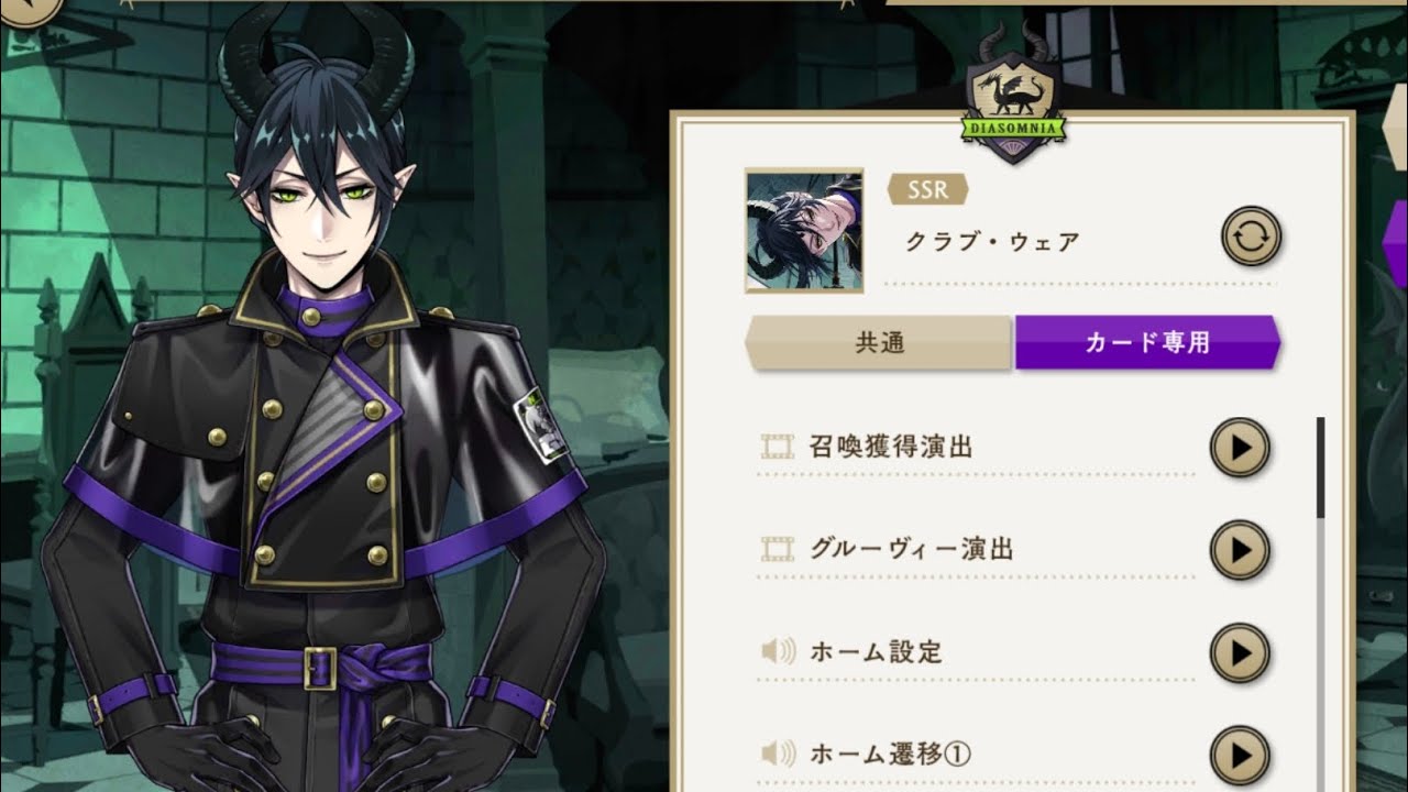 [TWST JP] Malleus Draconia Club Wear Voice Lines [ENG Sub]