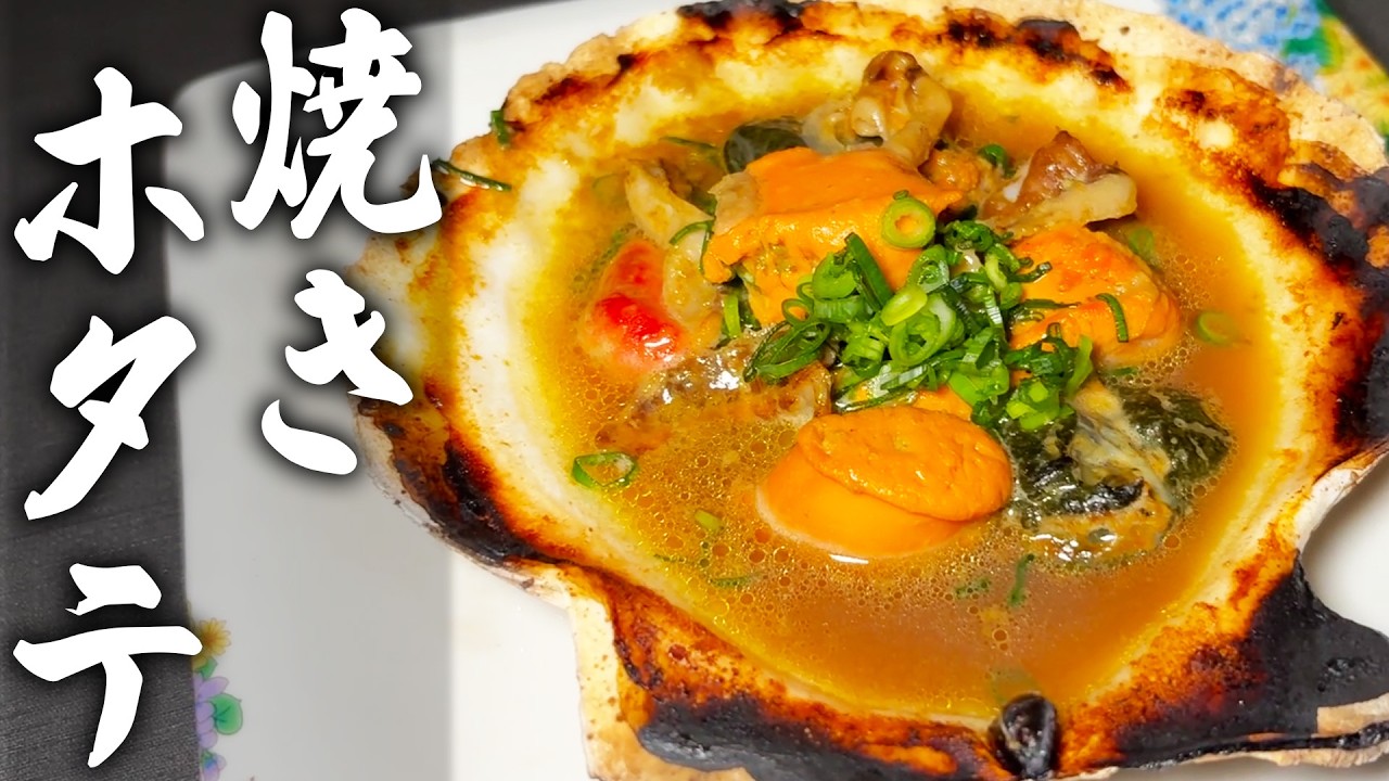 究極のホタテ2段活用！寿司屋が本気で作る「極上握り」と「香ばし焼き」
