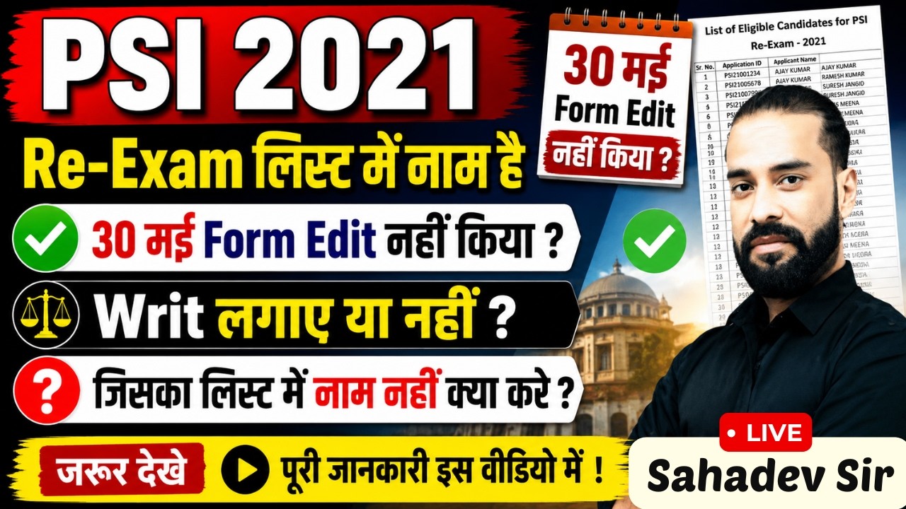 😨PSI 2021 Re-Exam | Whether on the list or not, is Form Edit necessary? What to do now?