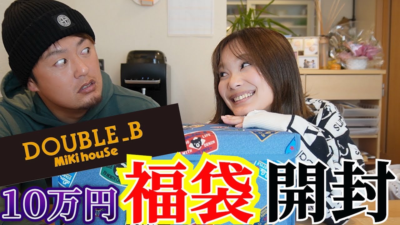【購入品紹介】楽しみにしてたミキハウスの福袋開封したら最高すぎて再来年も買う🩵