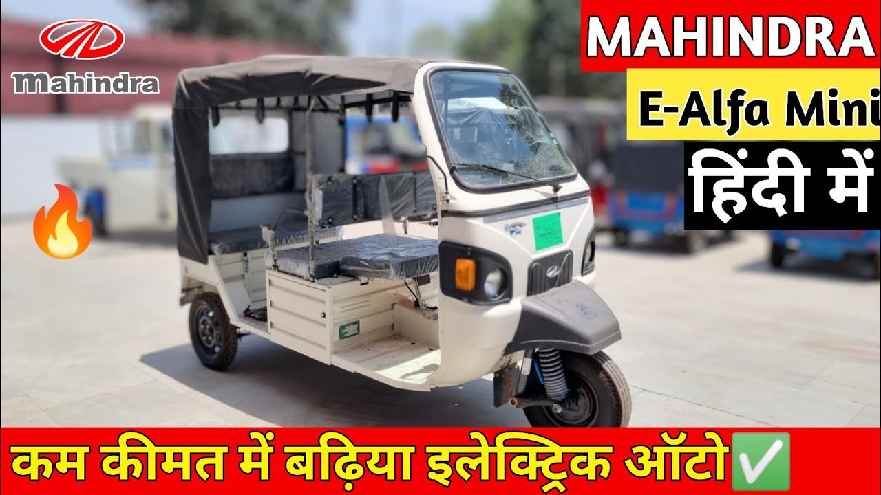 New Mahindra E-Alfa Mini 2023 Review | On Road Price Features Range | E Rickshaw | Mahindra E Alfa